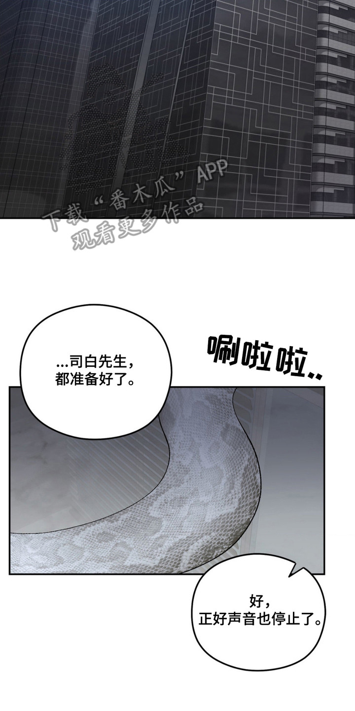 月光蟒影漫画,第1章：无头蛇4图