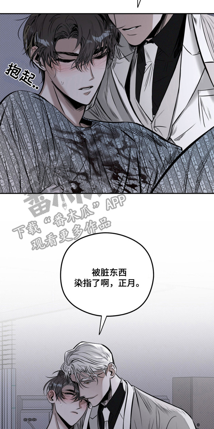 月光蟒影漫画,第3章：出乎意料4图