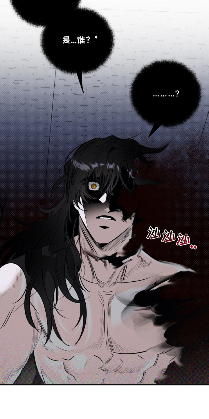 月光蟒影漫画,第2章：诅咒之匣1图