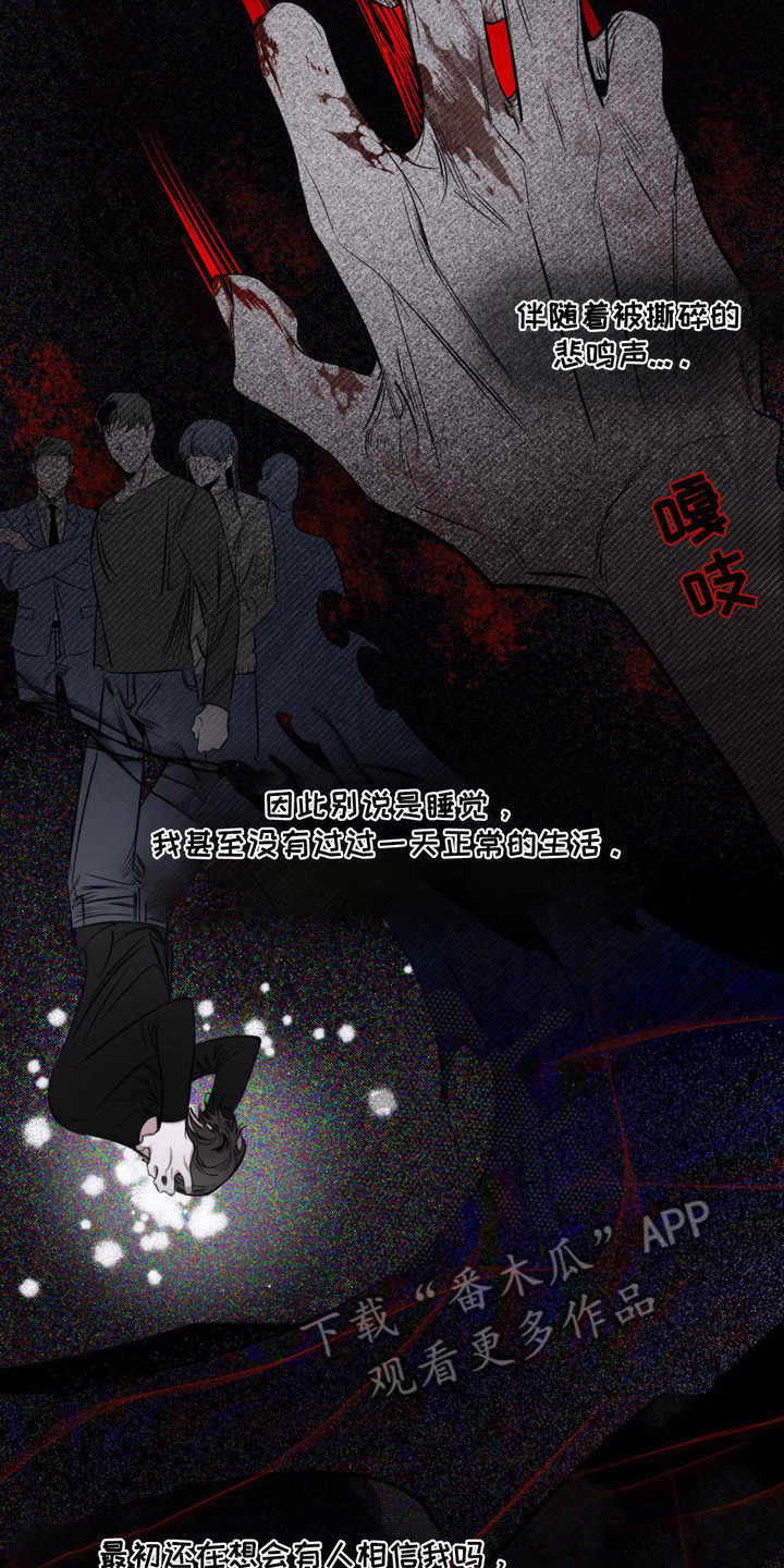 月光蟒影漫画,第1章：无头蛇3图
