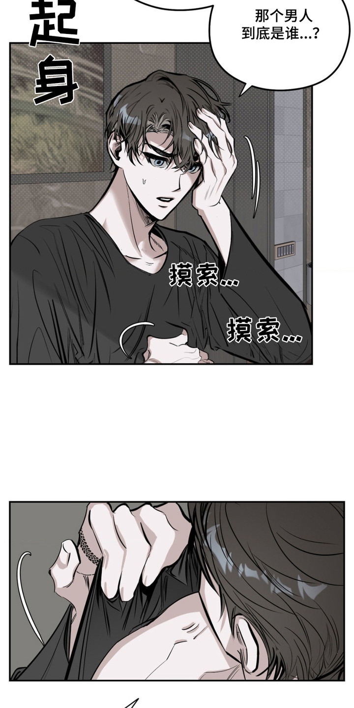 月光蟒影漫画,第3章：出乎意料3图