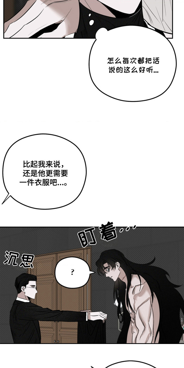 月光蟒影漫画,第9章：衣服5图