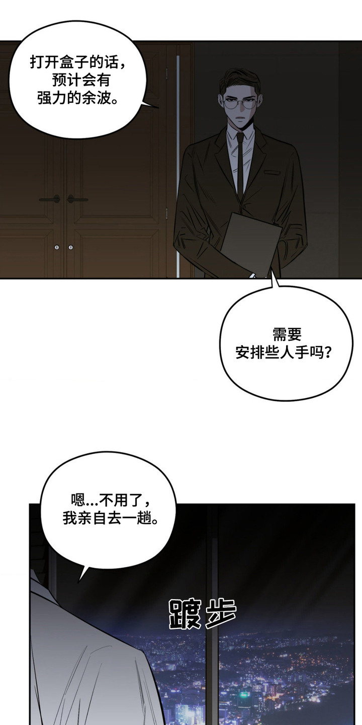 月光蟒影漫画,第1章：无头蛇5图
