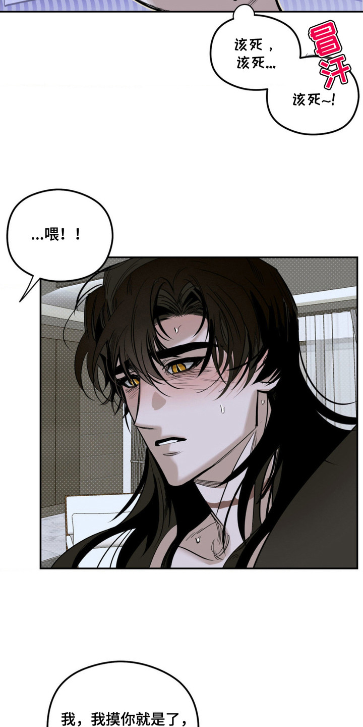 月光蟒影漫画,第8章： 试一次3图