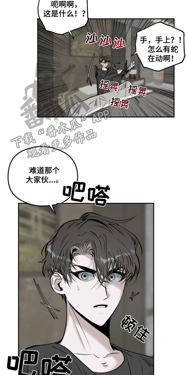 月光蟒影漫画,第3章：出乎意料5图