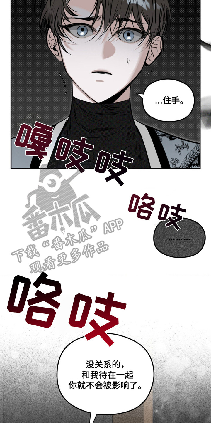 月光蟒影漫画,第10章：净化能力3图