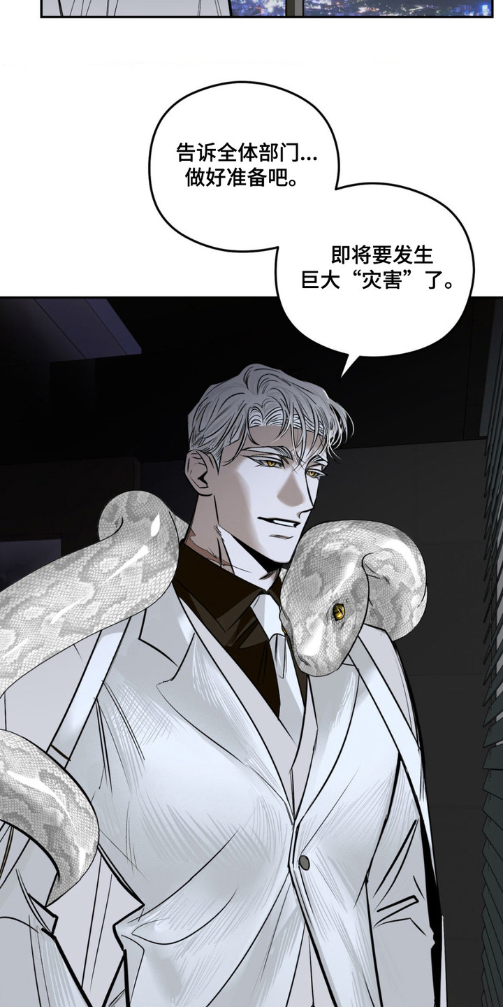 月光蟒影漫画,第1章：无头蛇1图