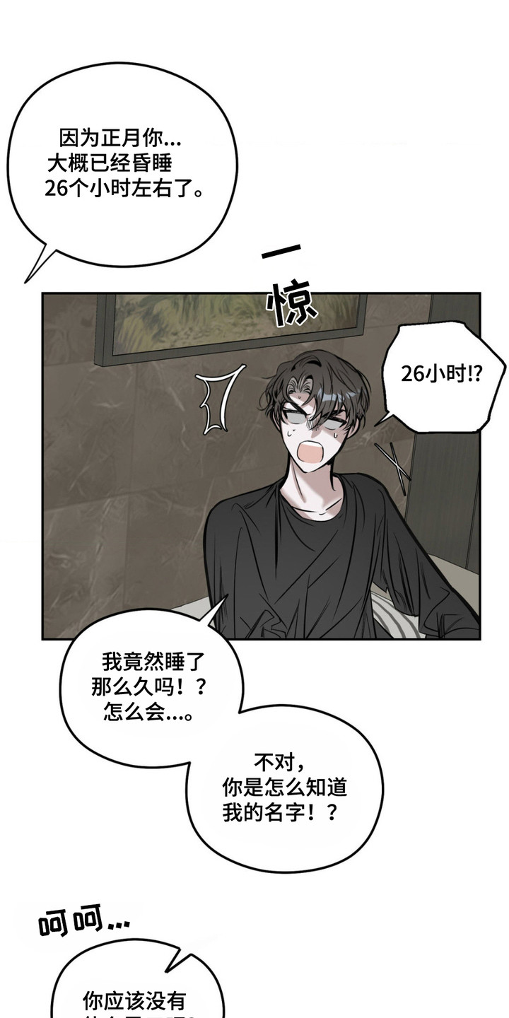 月光蟒影漫画,第3章：出乎意料1图