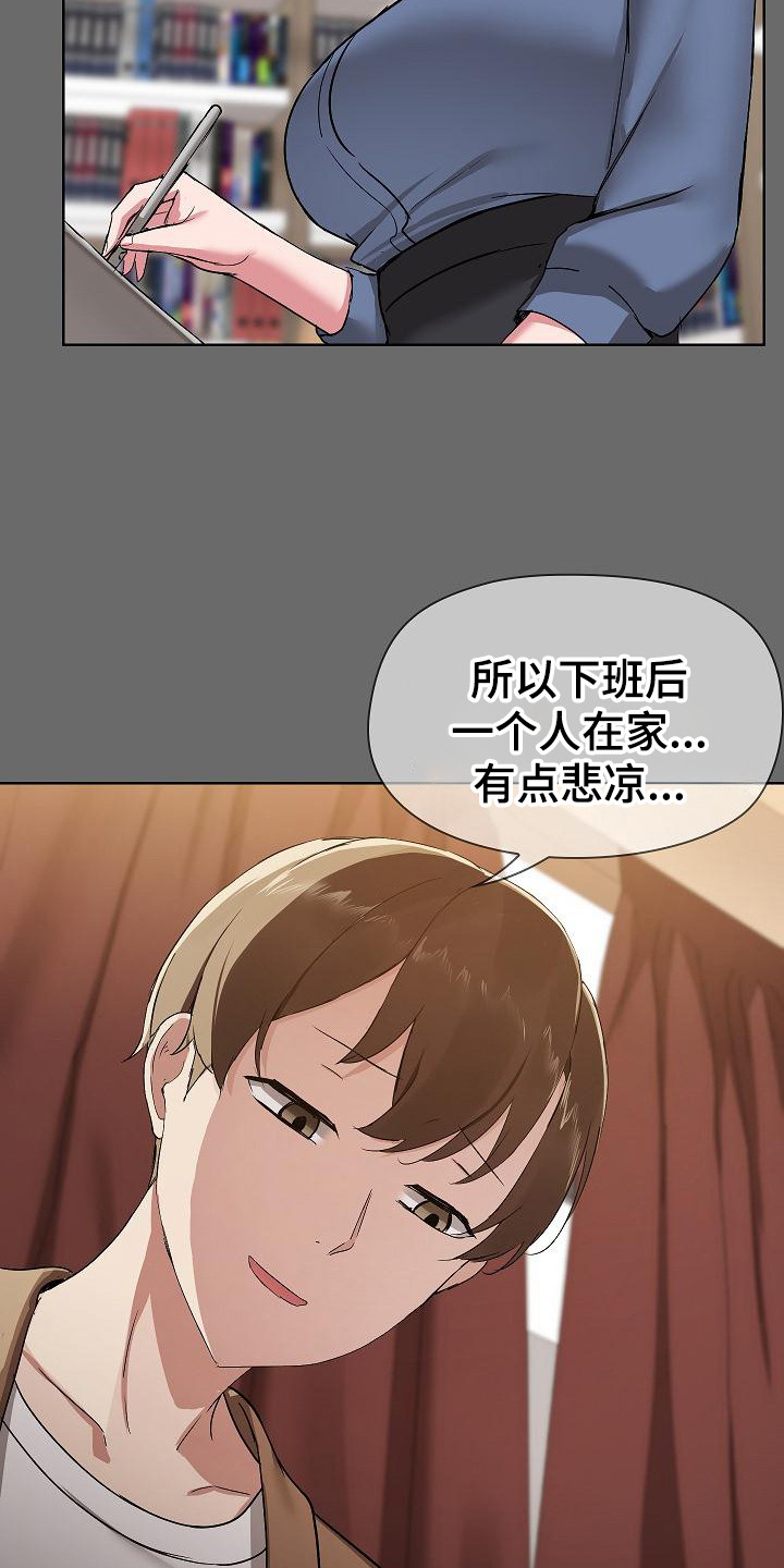 共享公寓漫画,第2章：面试1图