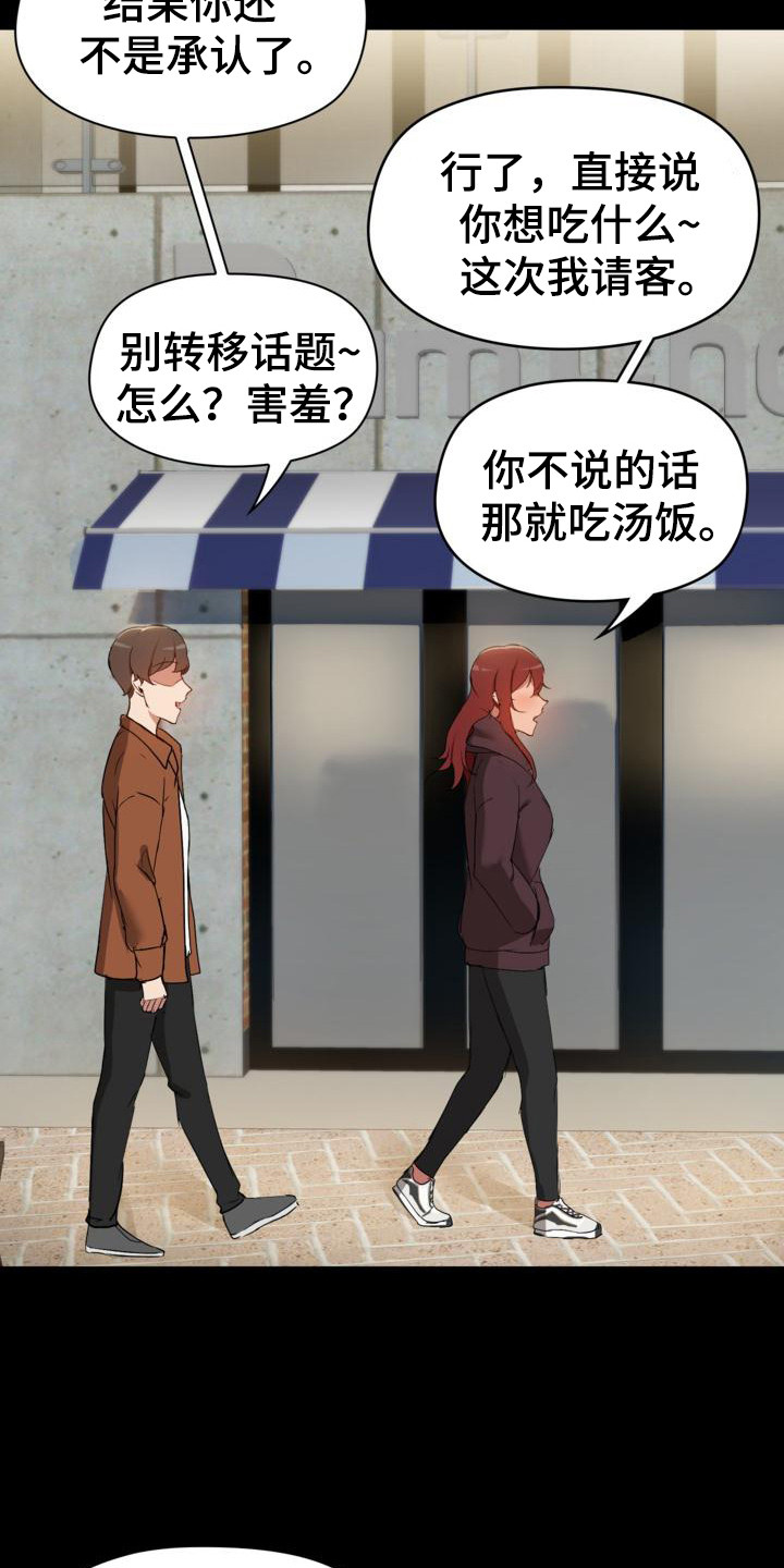 共享公寓漫画,第13章：感觉不错4图