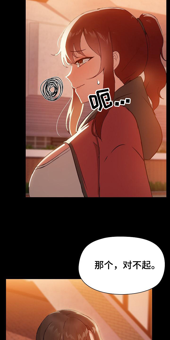 共享公寓漫画,第15章：约会3图