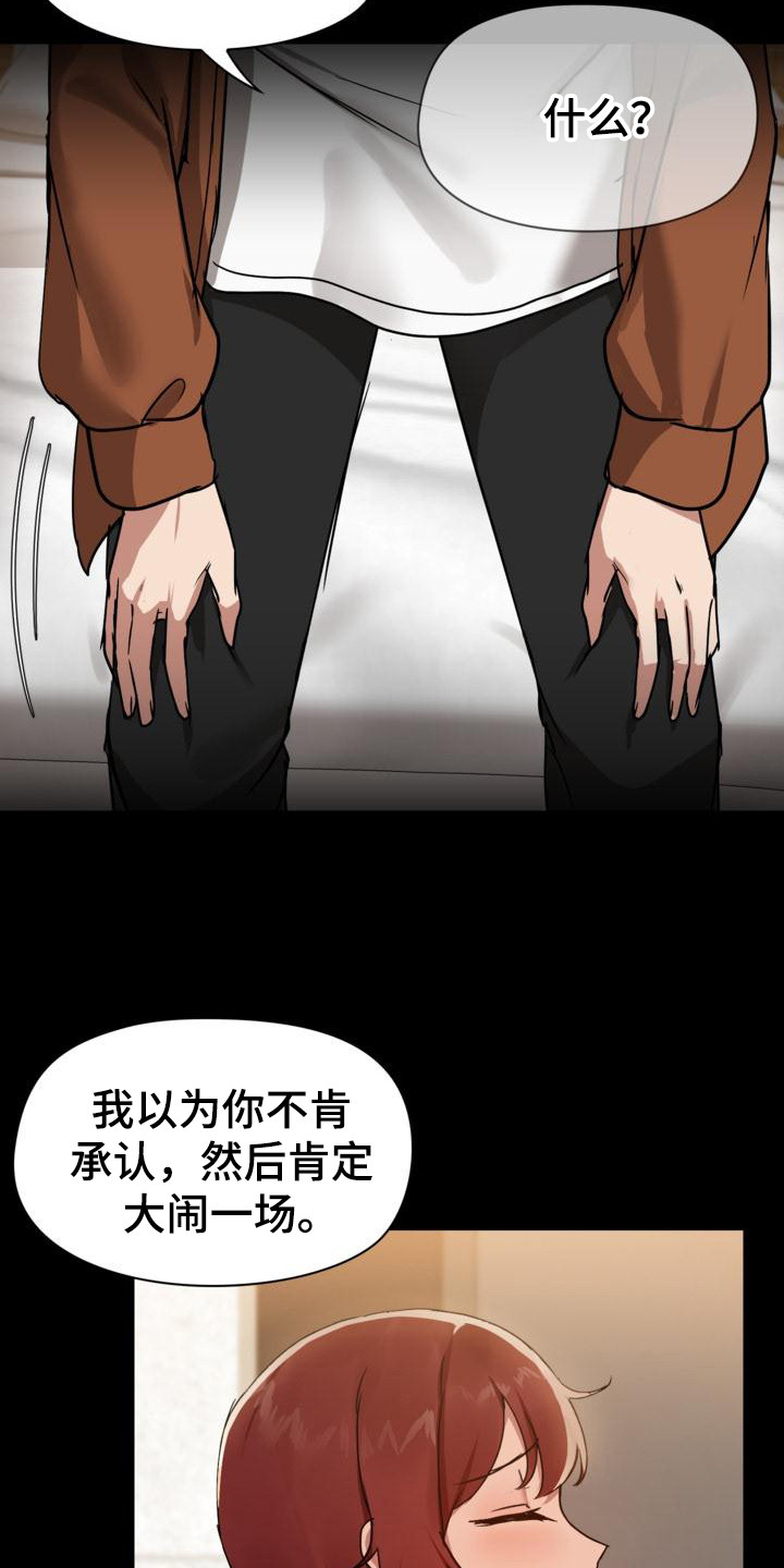 共享公寓漫画,第13章：感觉不错3图