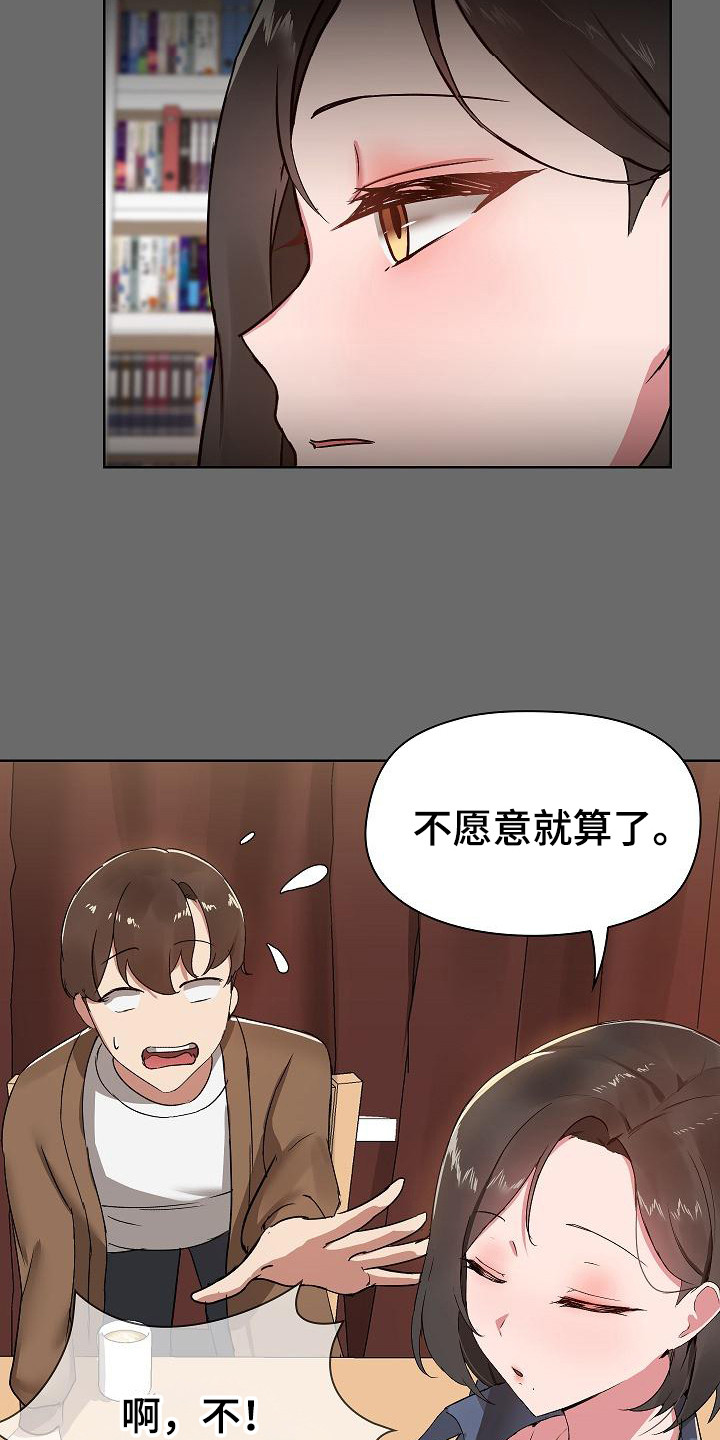 共享公寓漫画,第1章：共享公寓2图