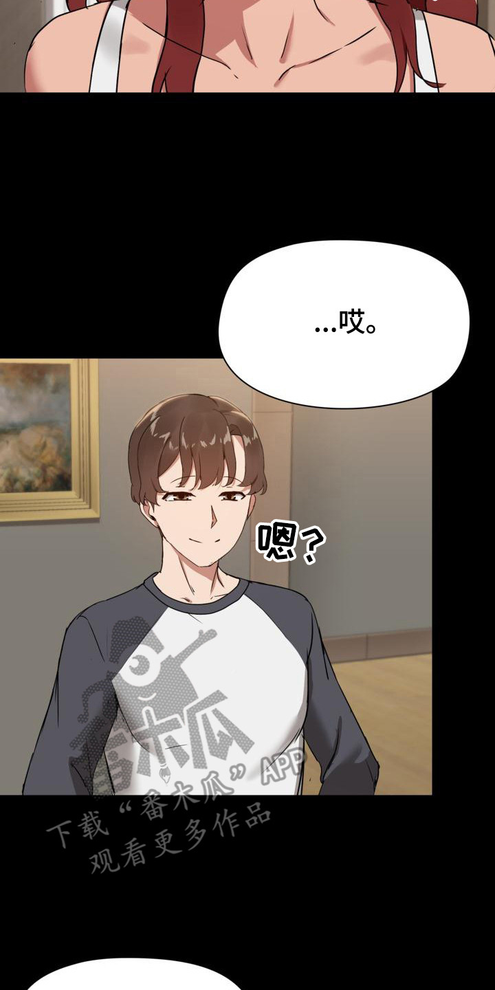 共享公寓漫画,第14章： 邀请2图