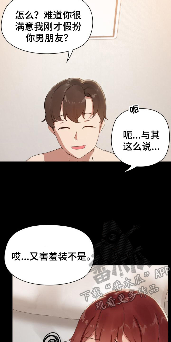 共享公寓漫画,第12章：随便你4图