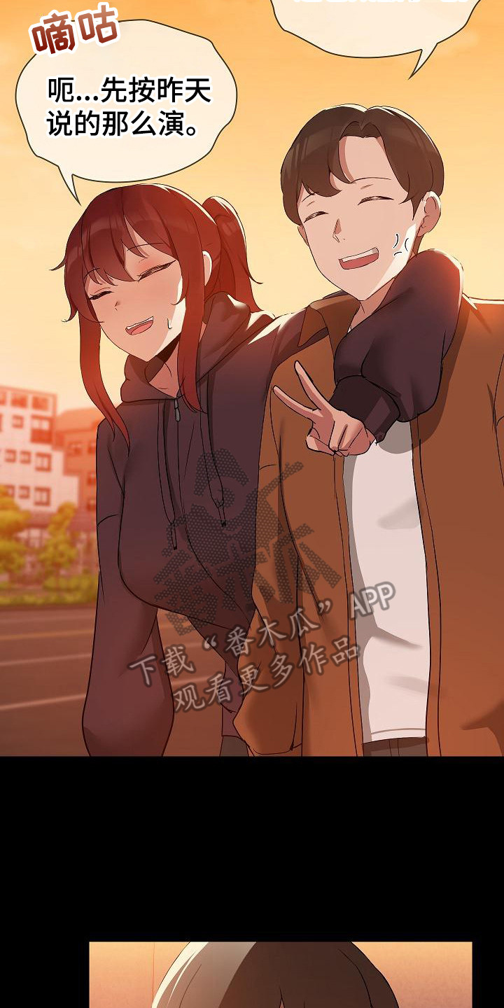 共享公寓漫画,第6章：演戏5图