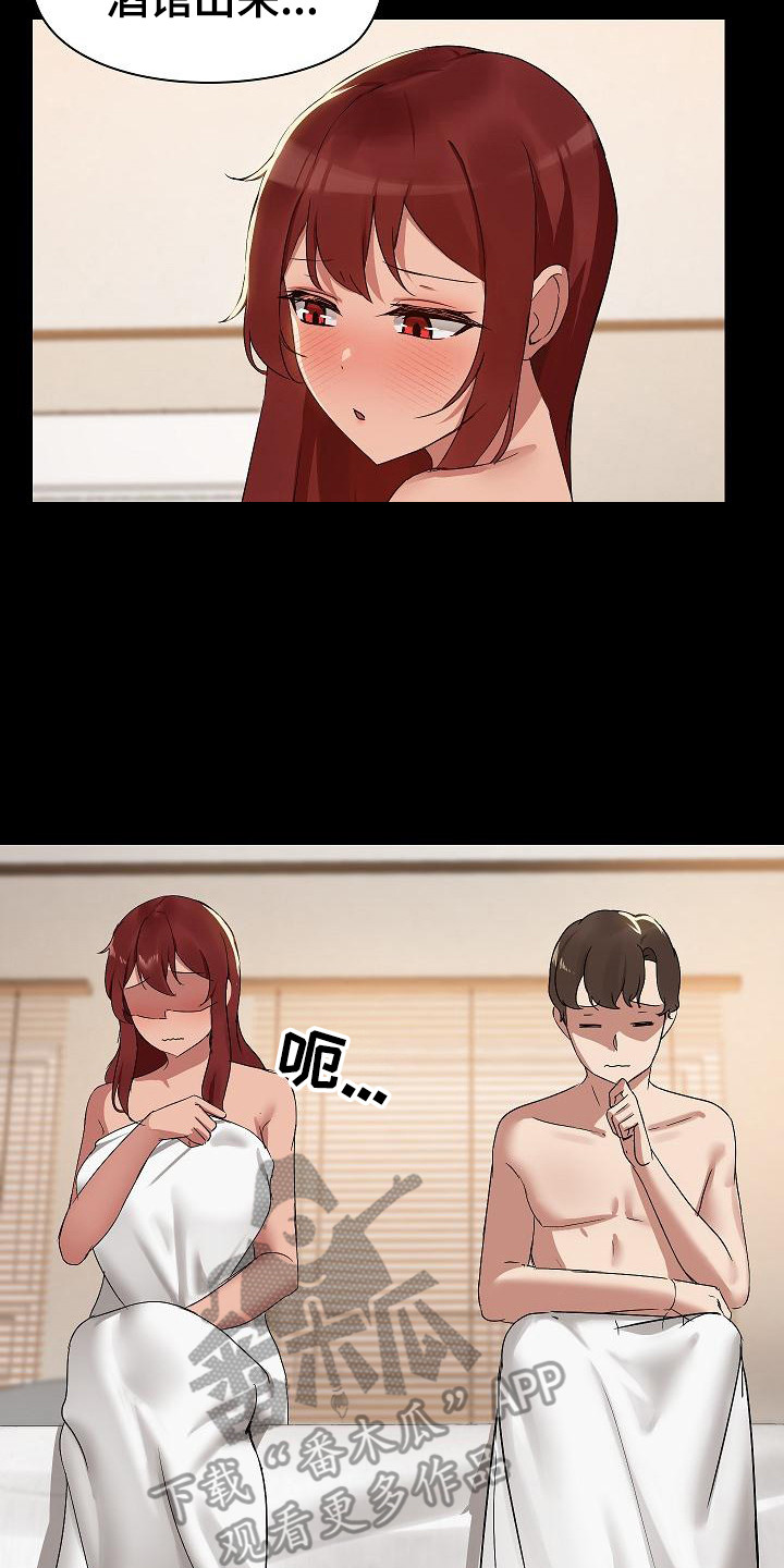 共享公寓漫画,第9章：喝断片2图