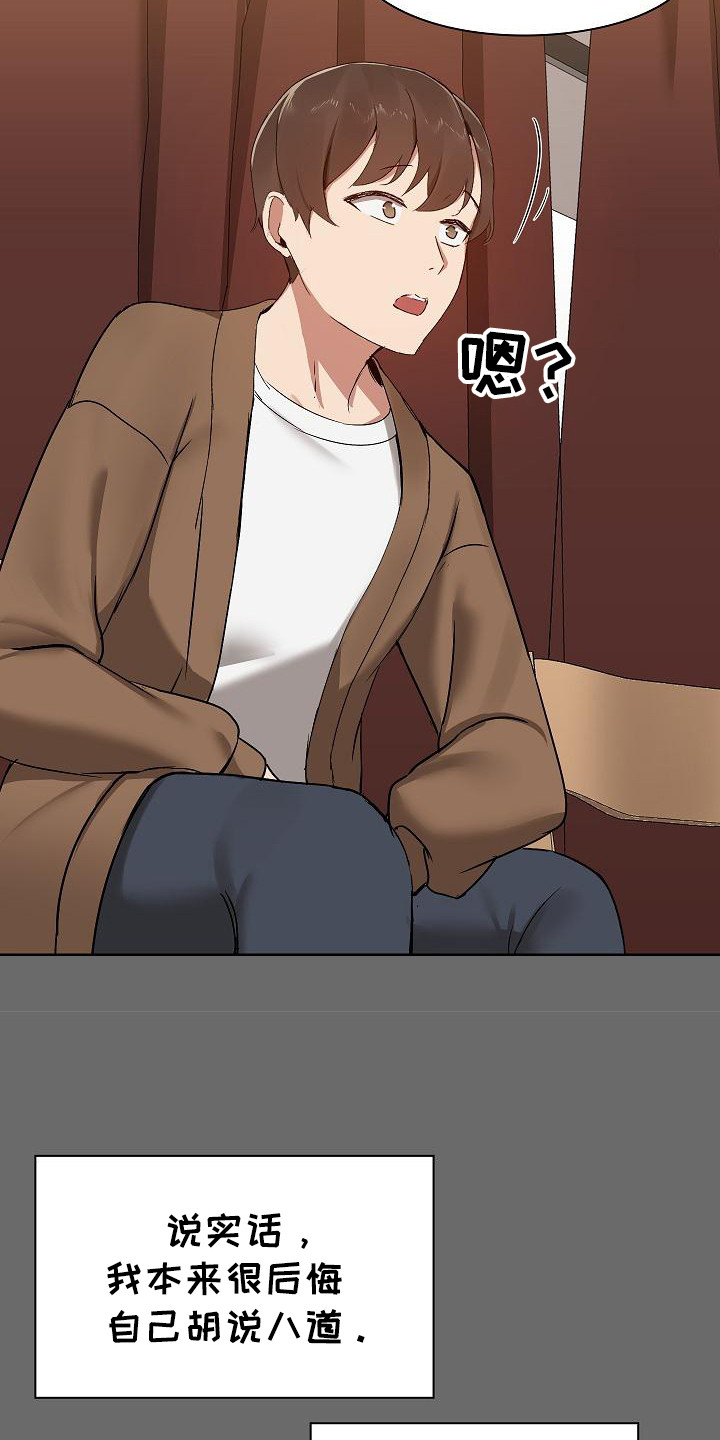 共享公寓漫画,第2章：面试4图