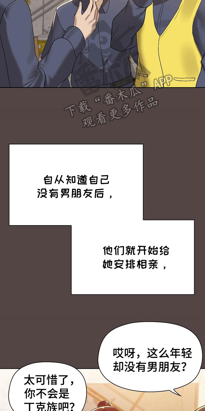 共享公寓漫画,第5章：请求4图