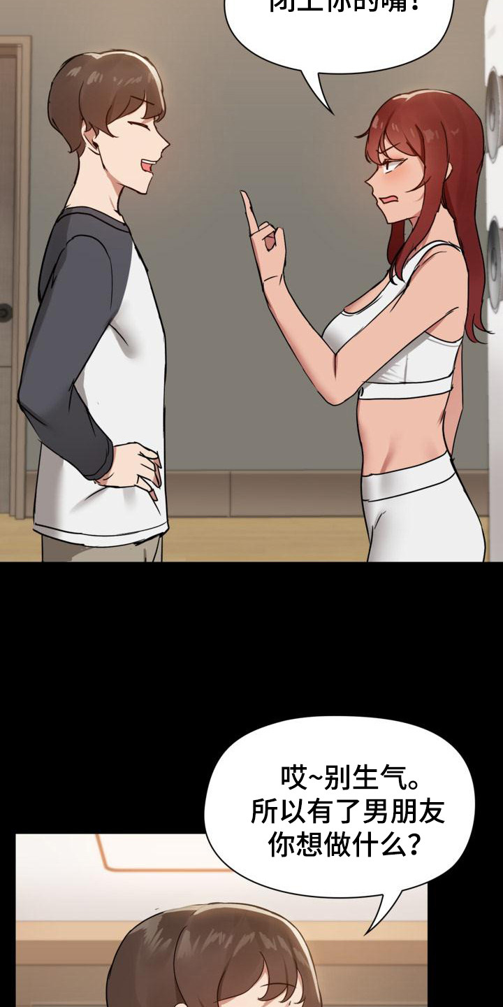 共享公寓漫画,第14章： 邀请5图