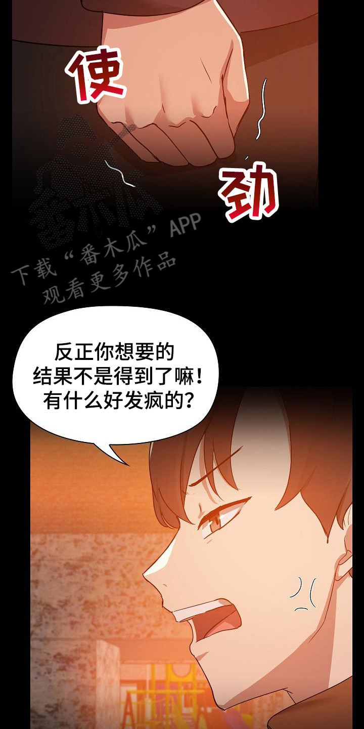共享公寓漫画,第7章：委屈4图
