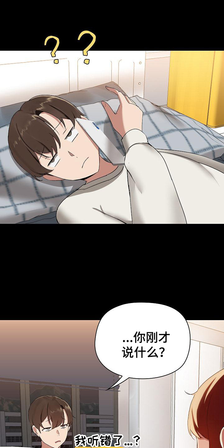 共享公寓漫画,第4章：性格迥异1图