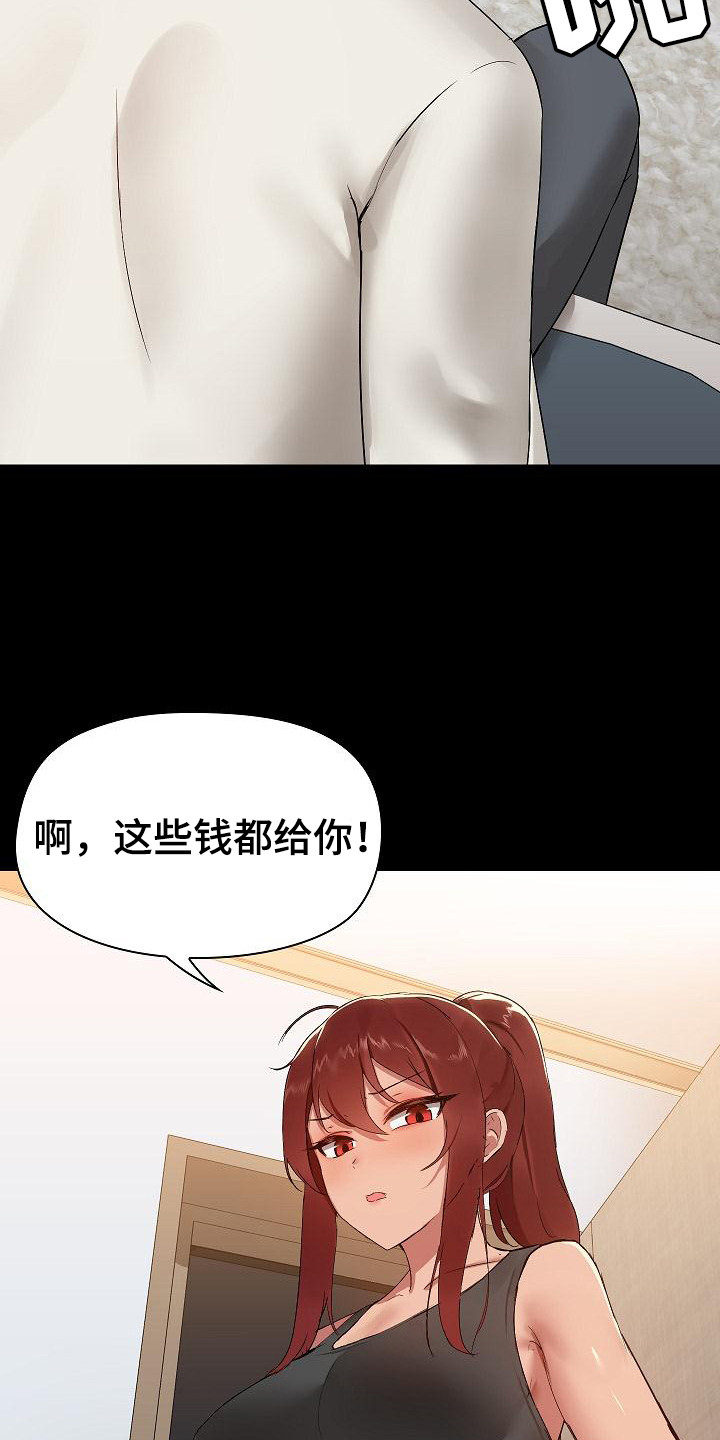 共享公寓漫画,第4章：性格迥异4图