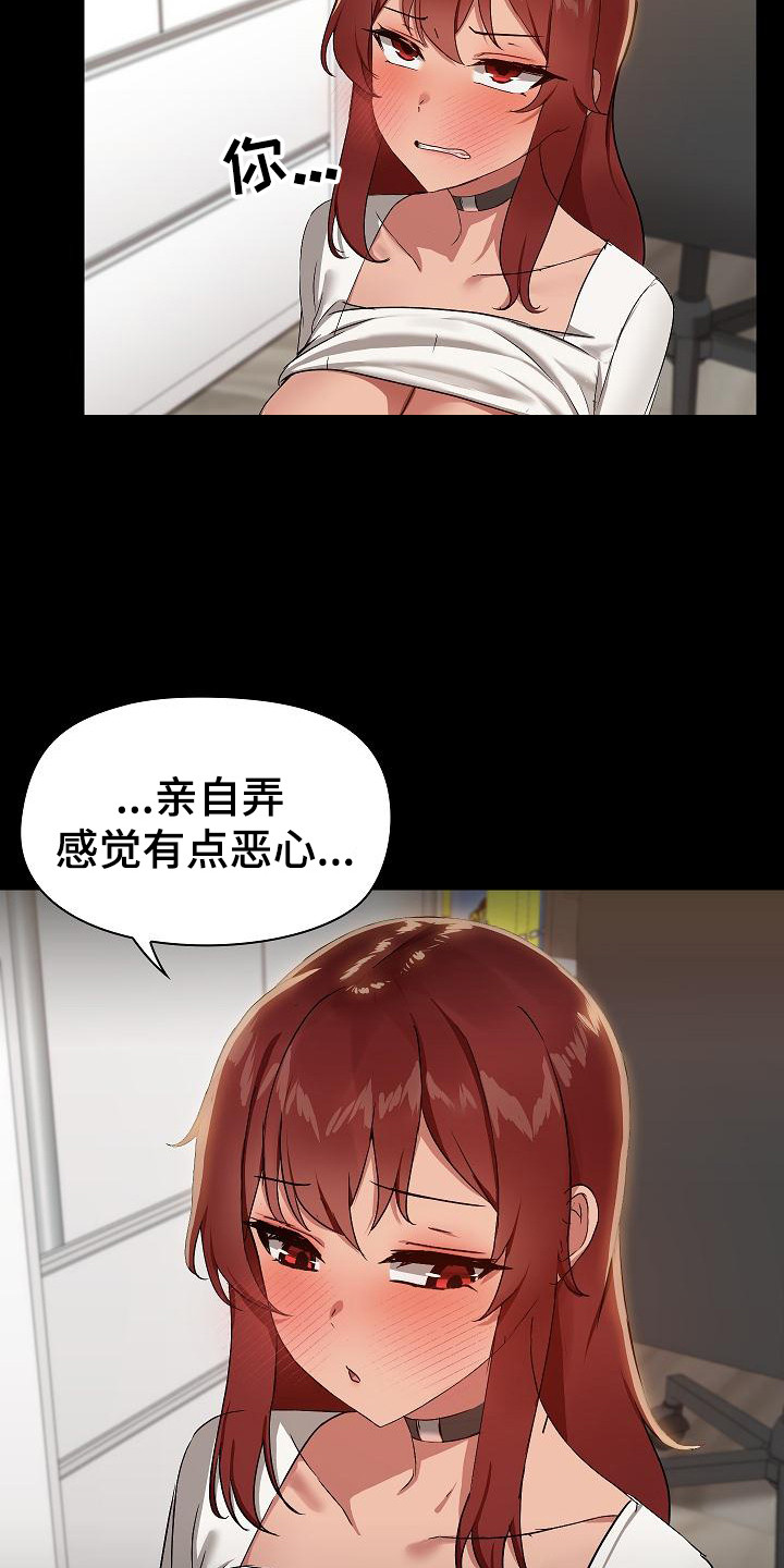 共享公寓漫画,第19章：有点恶心5图