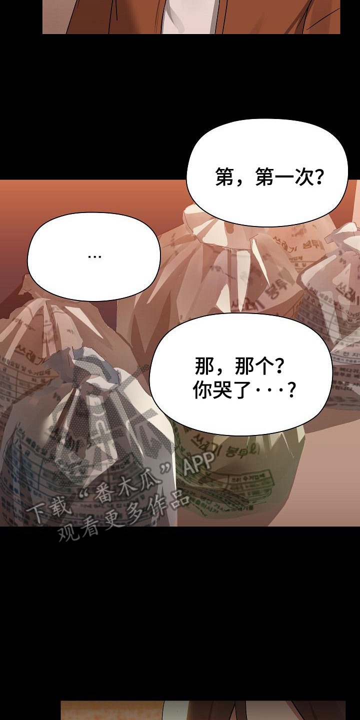 共享公寓漫画,第7章：委屈5图
