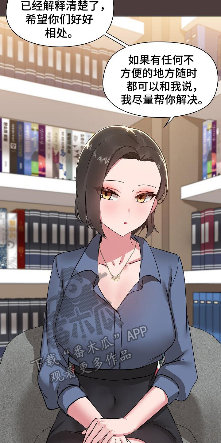 共享公寓漫画,第4章：性格迥异4图