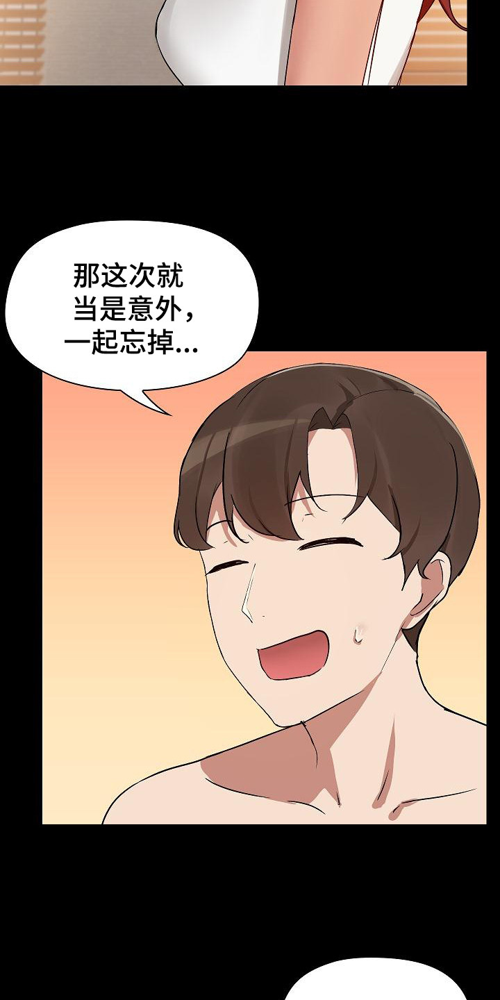 共享公寓漫画,第10章：尴尬5图