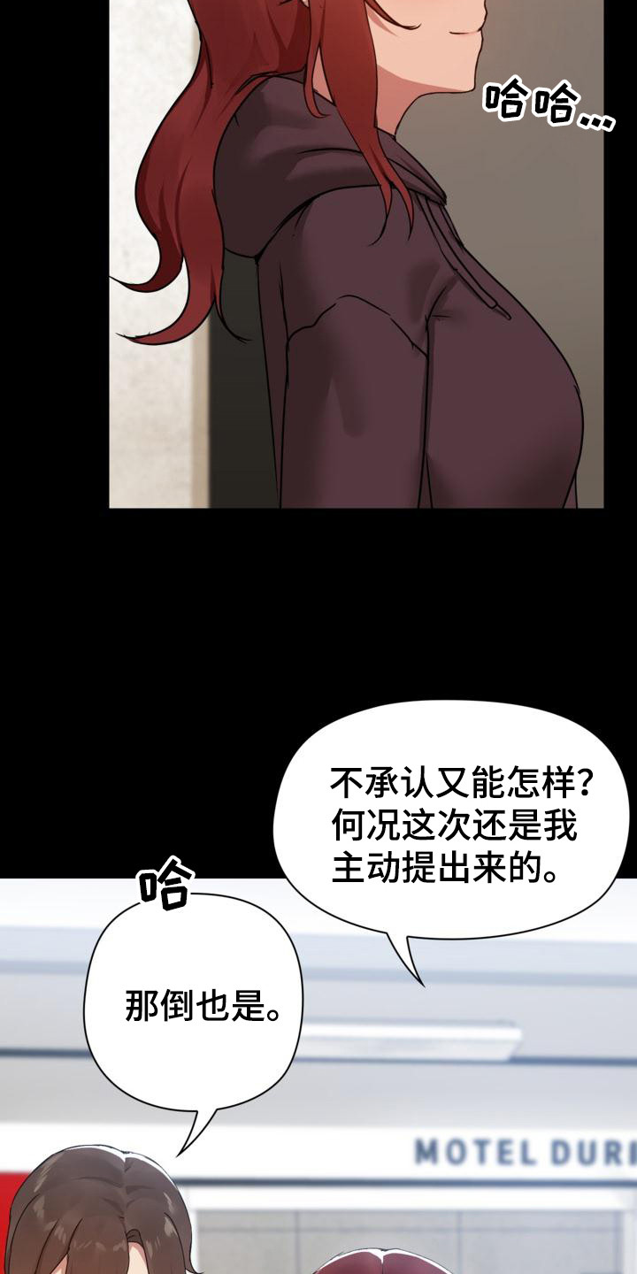 共享公寓漫画,第13章：感觉不错4图