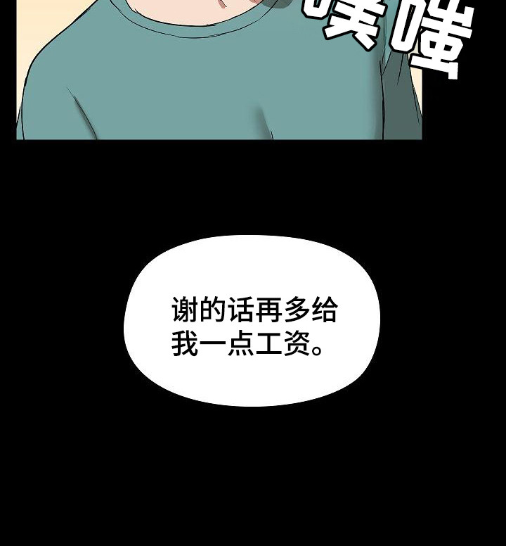 共享公寓漫画,第16章：买衣服5图