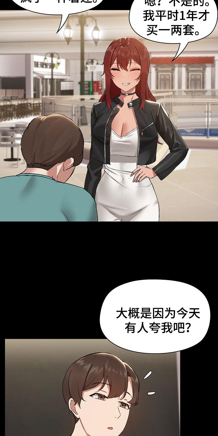 共享公寓漫画,第16章：买衣服2图