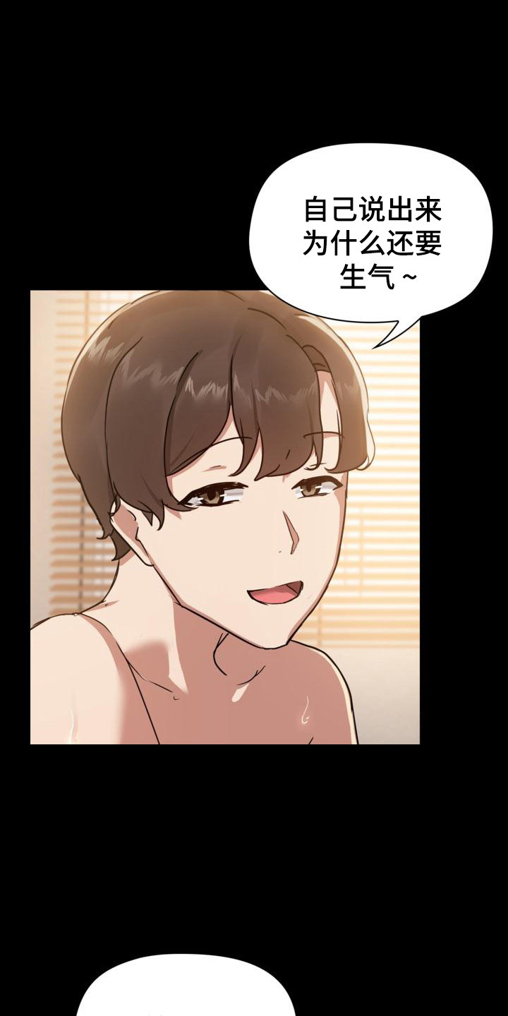 共享公寓漫画,第12章：随便你1图