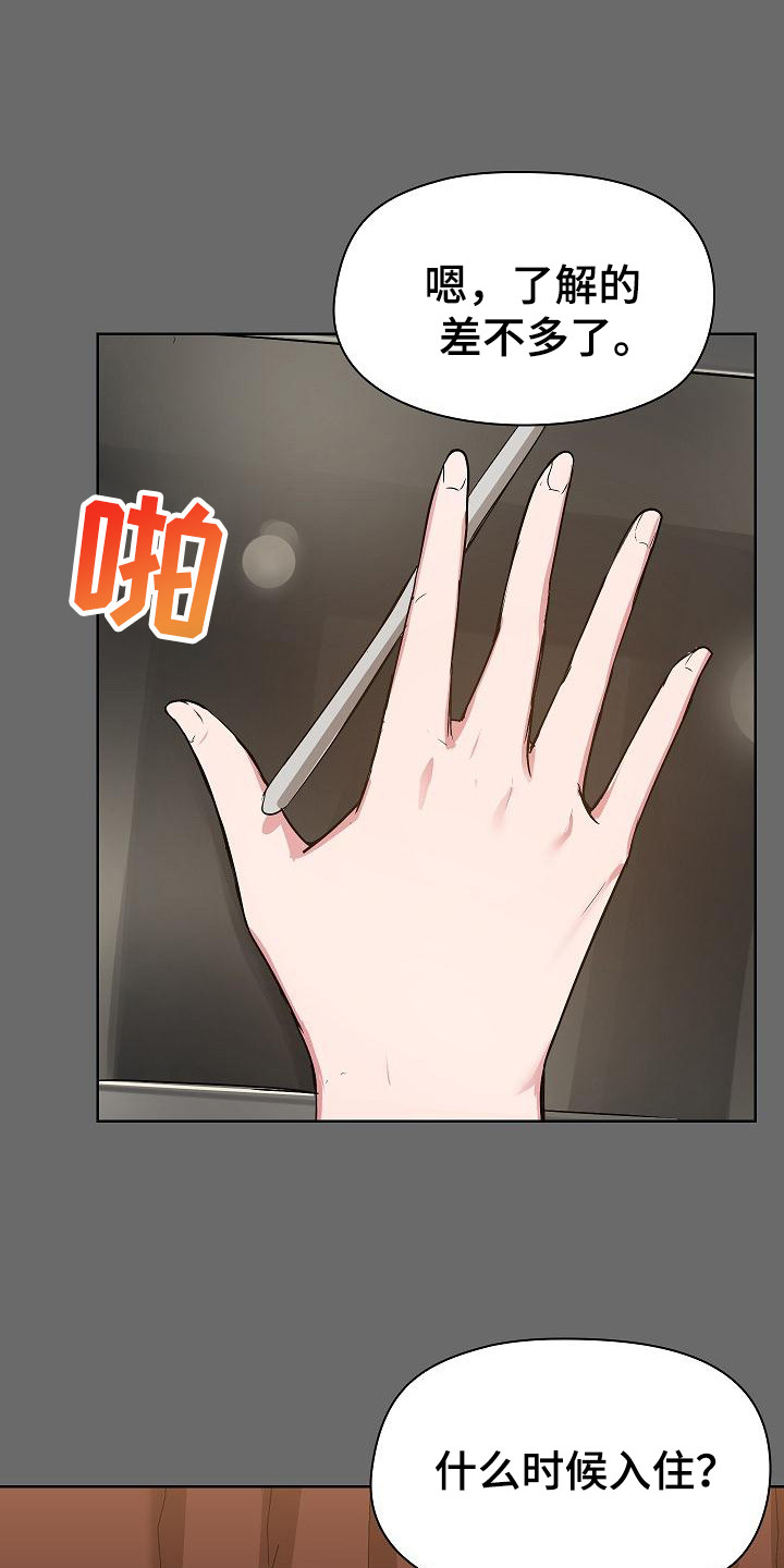 共享公寓漫画,第2章：面试3图