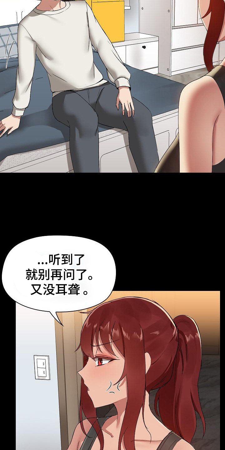 共享公寓漫画,第4章：性格迥异2图
