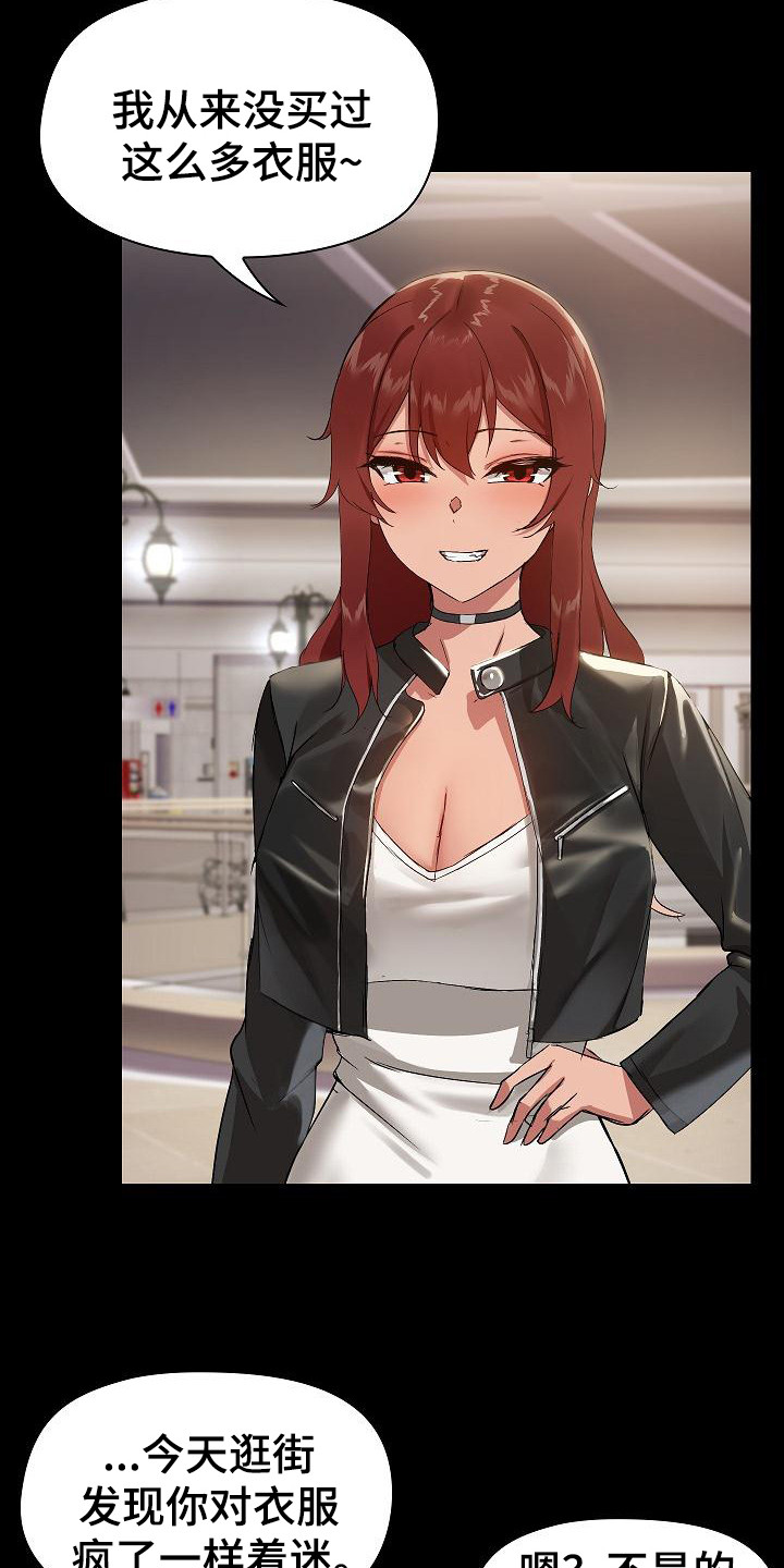 共享公寓漫画,第16章：买衣服1图