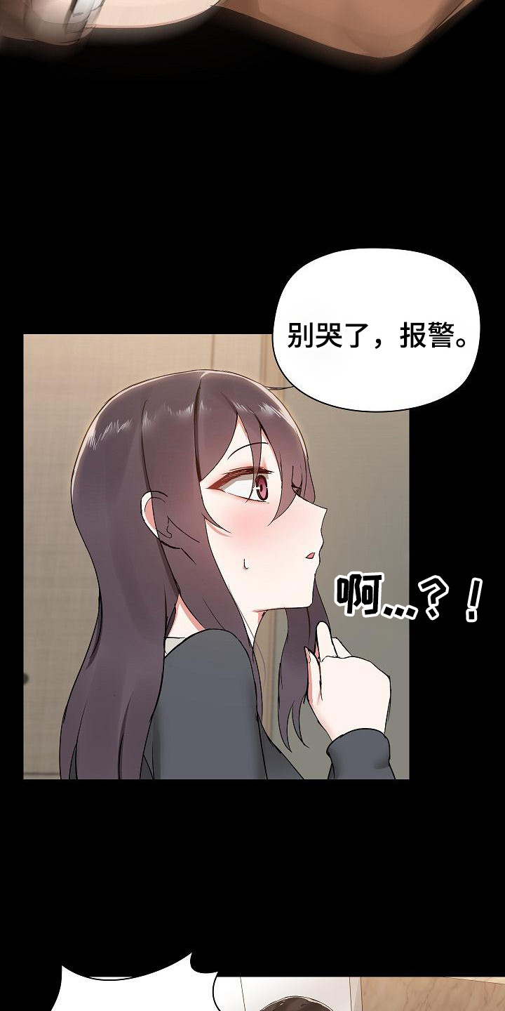 共享公寓的经营模式分析漫画,第3章：室友3图