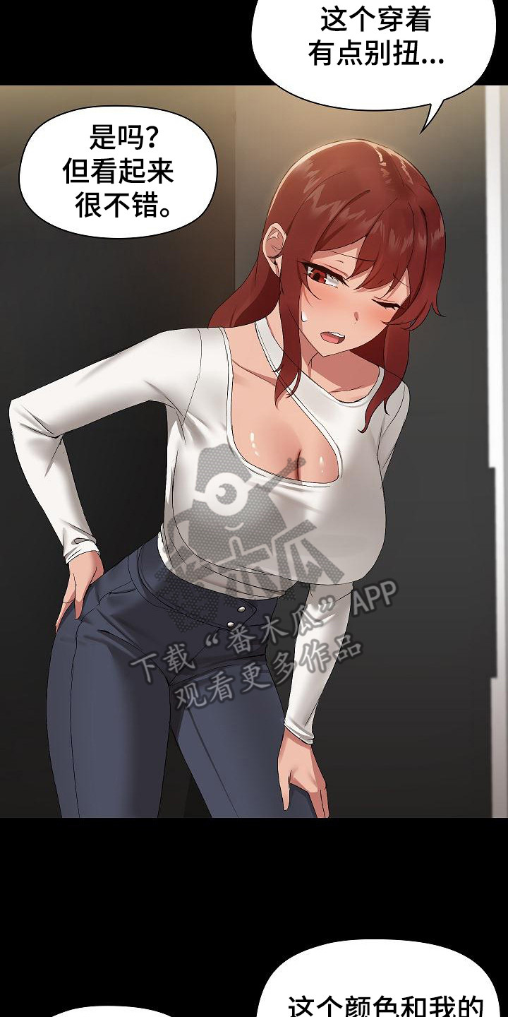 共享公寓漫画,第16章：买衣服2图