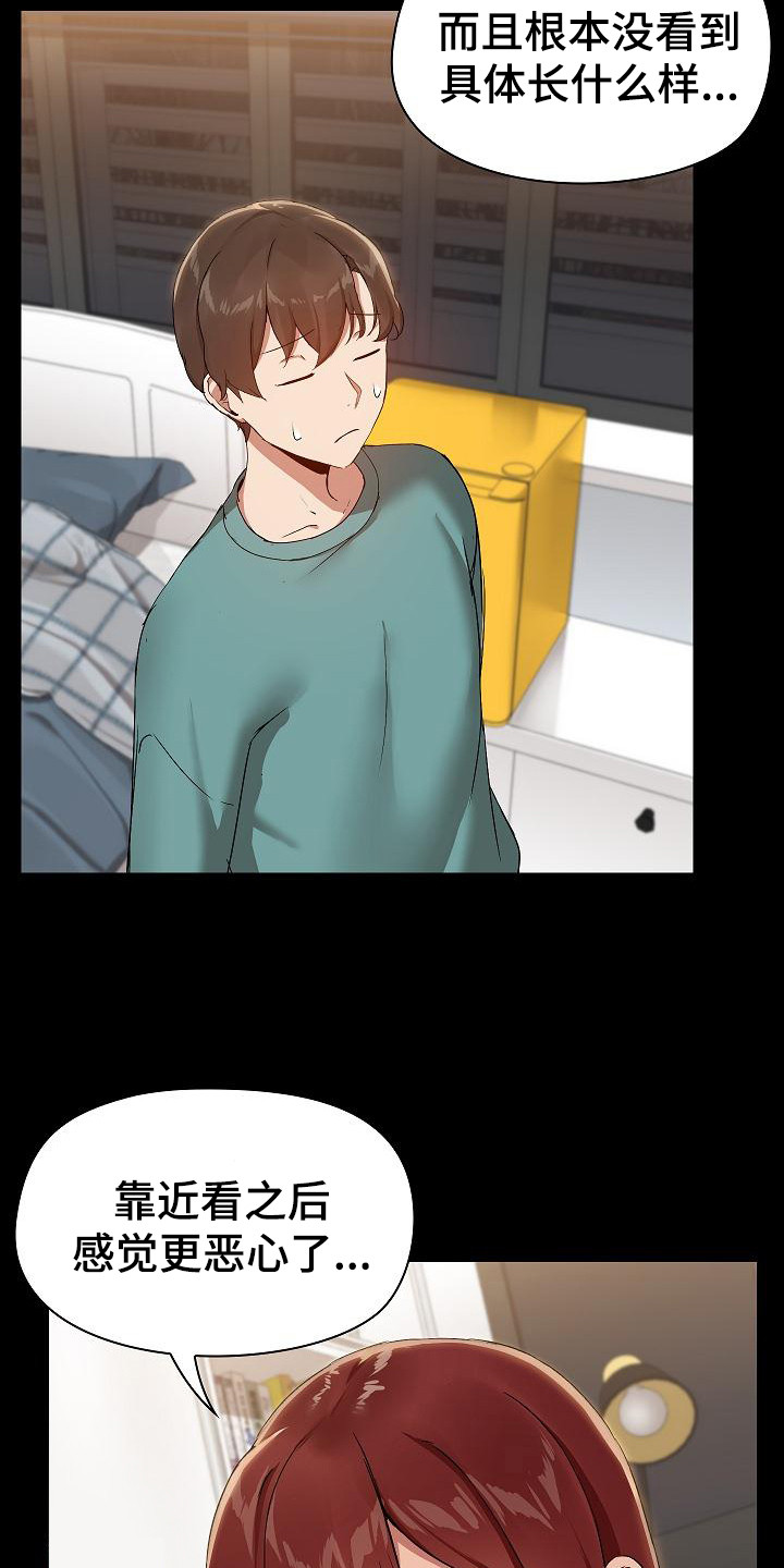 共享公寓漫画,第19章：有点恶心3图