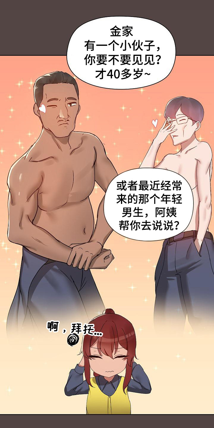 共享公寓漫画,第5章：请求1图