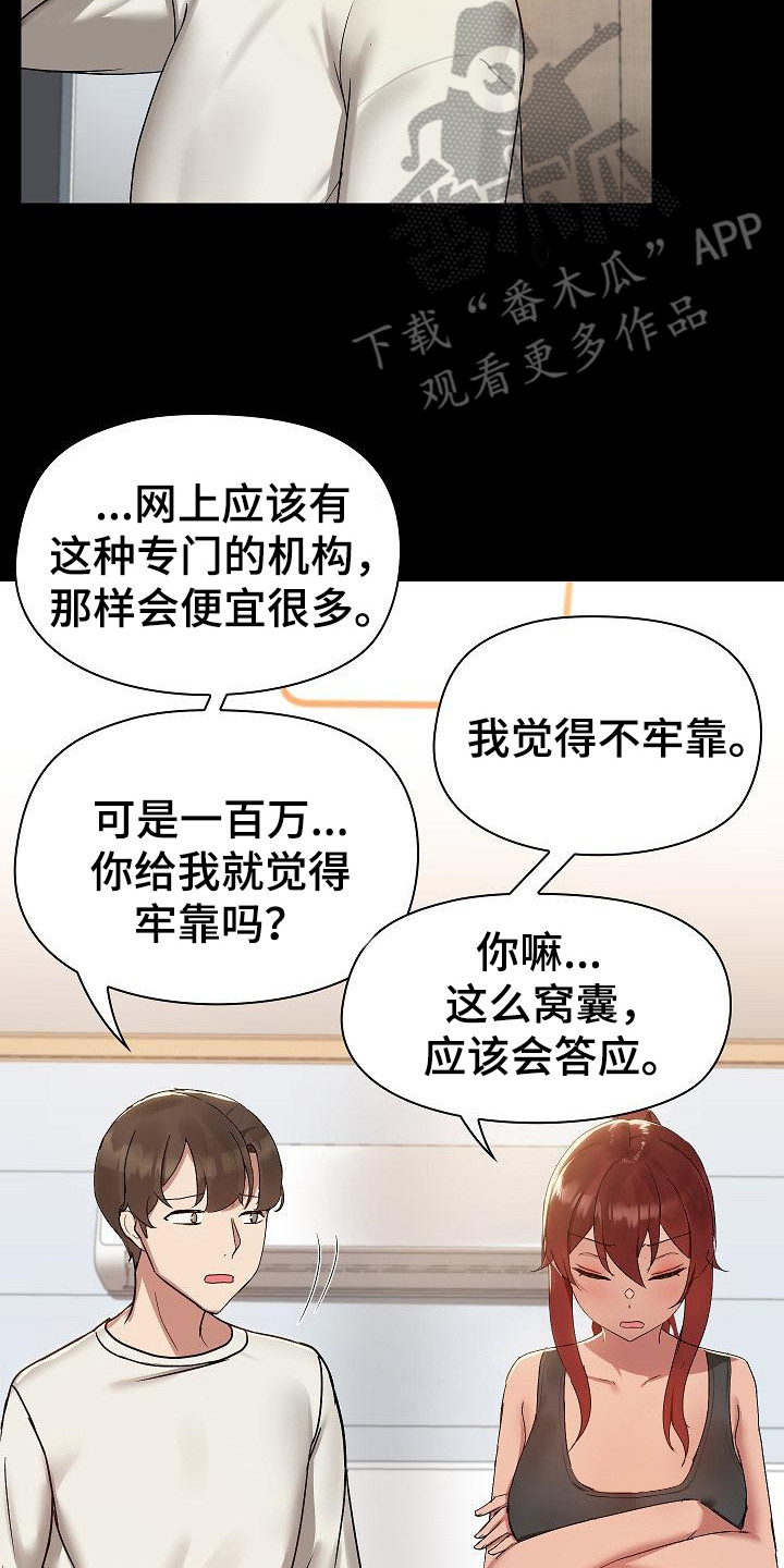 共享公寓漫画,第5章：请求5图