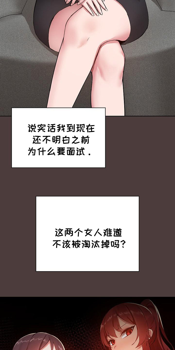 共享公寓漫画,第4章：性格迥异5图
