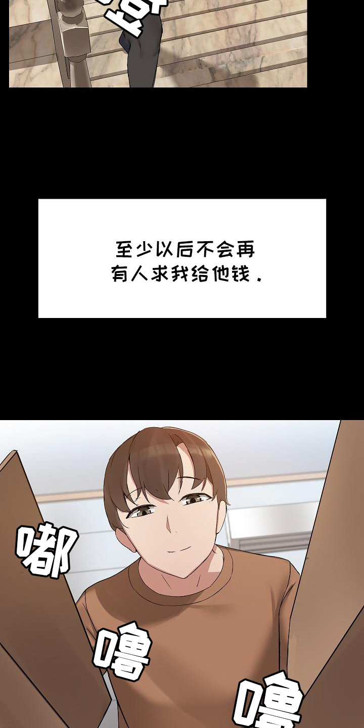 共享公寓漫画,第2章：面试2图