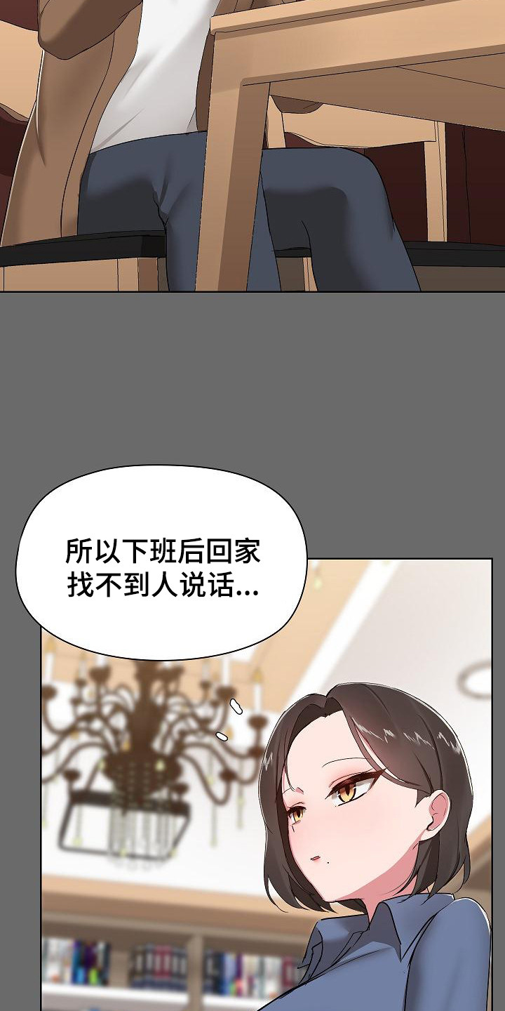 共享公寓漫画,第2章：面试5图