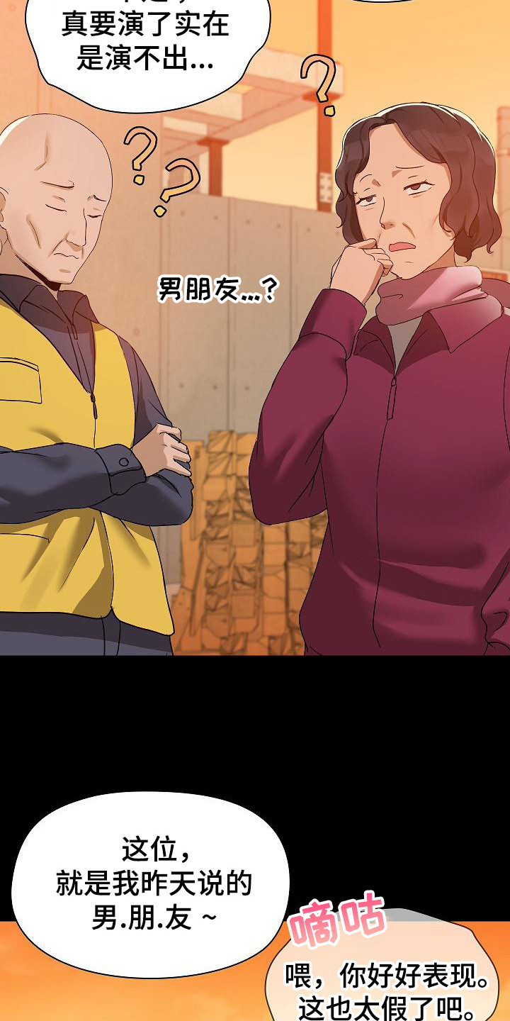 共享公寓漫画,第6章：演戏4图