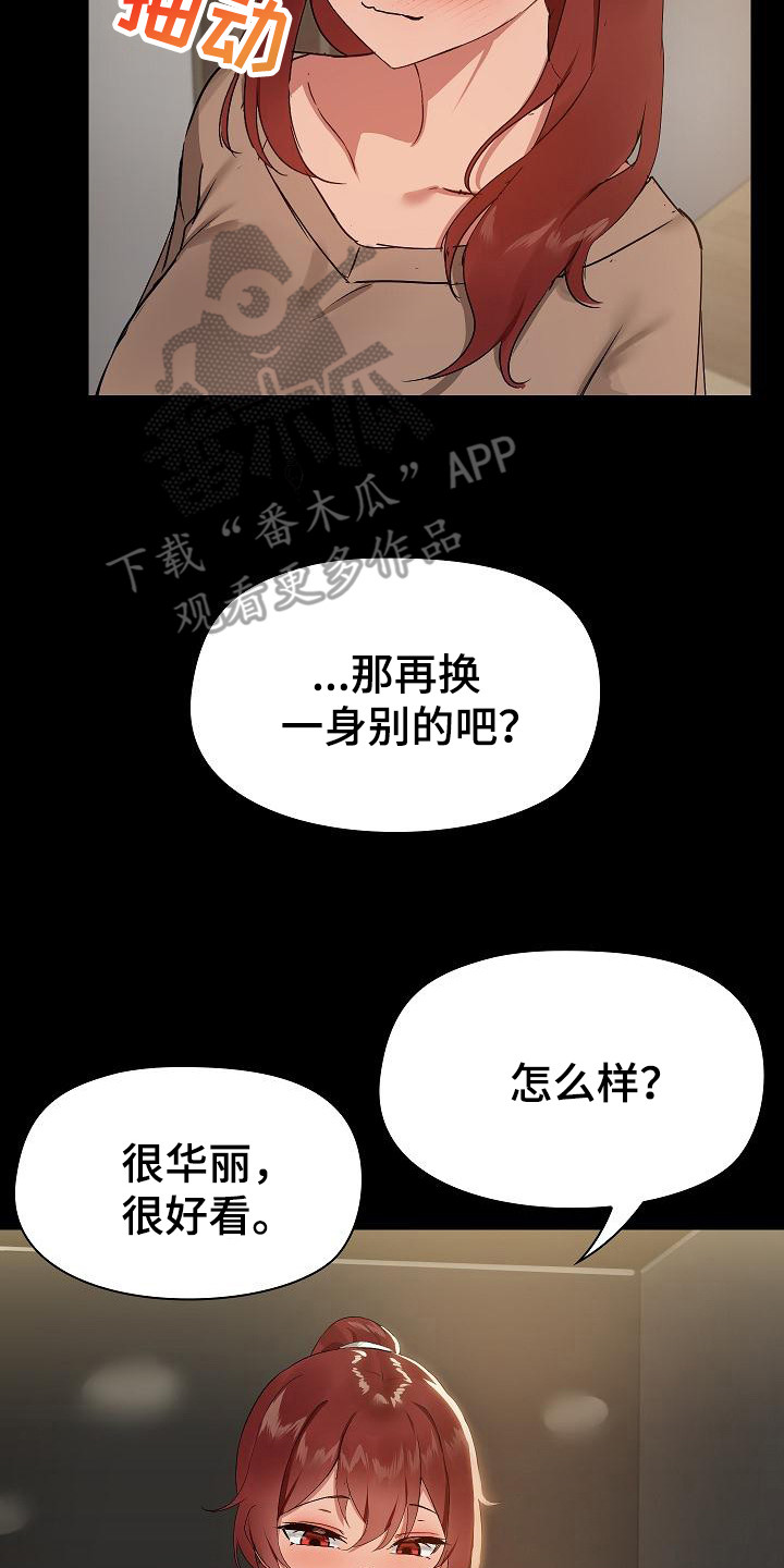 共享公寓漫画,第16章：买衣服4图