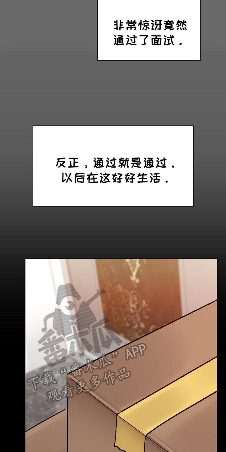 共享公寓漫画,第2章：面试5图