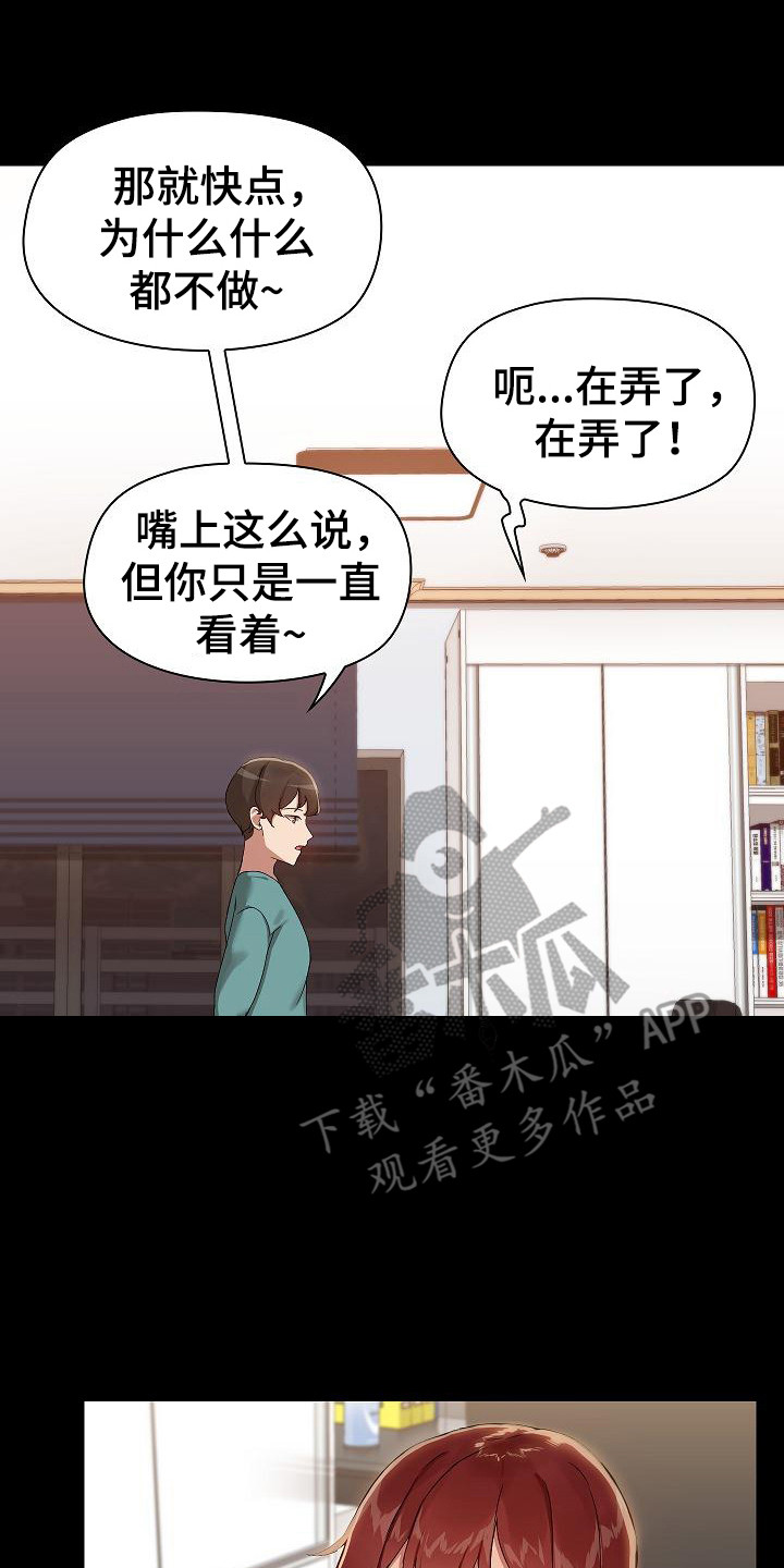 共享公寓漫画,第19章：有点恶心4图